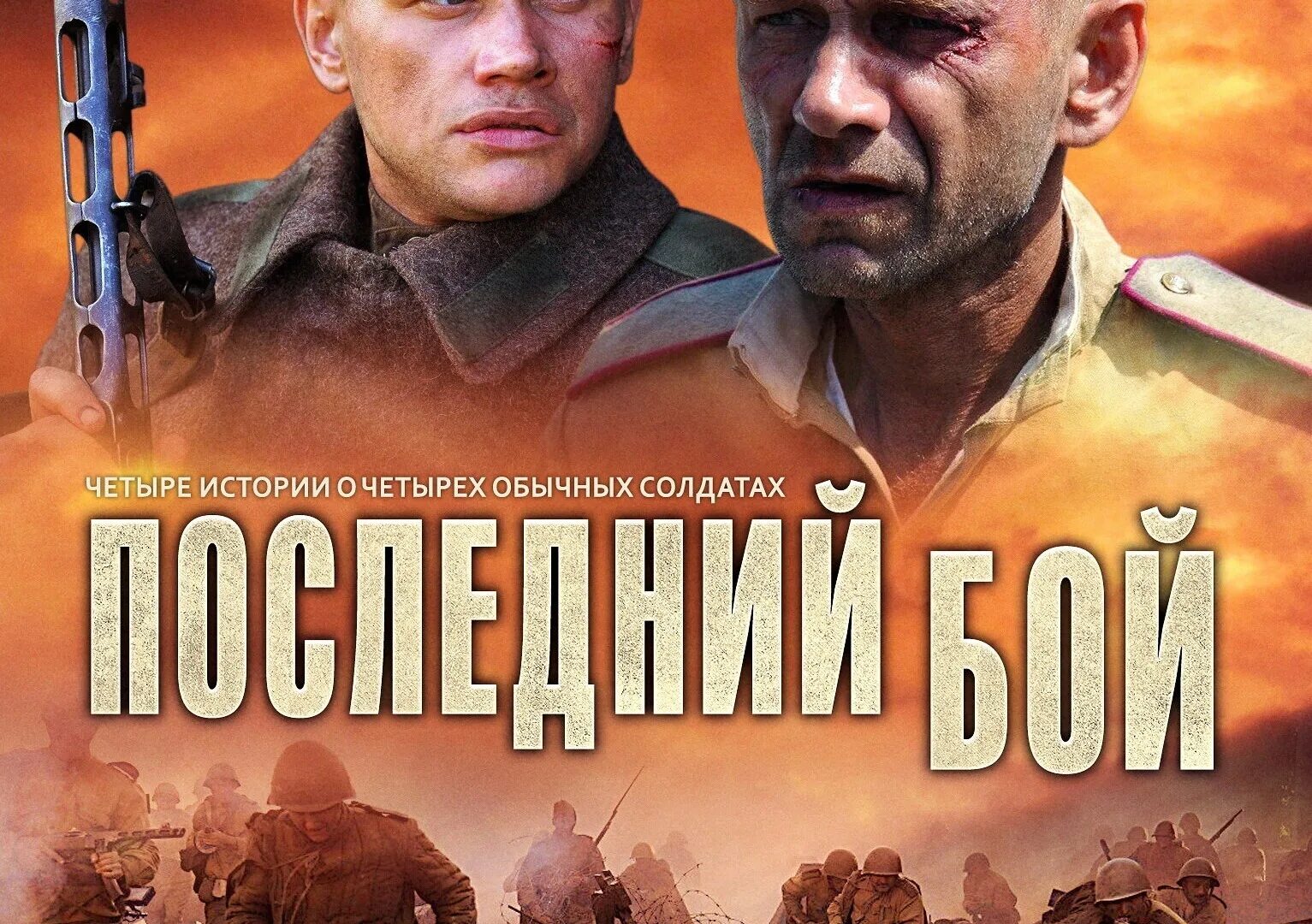 Военная последний бой. Последний бой. Последний бой 2013. Последний бой 2019.