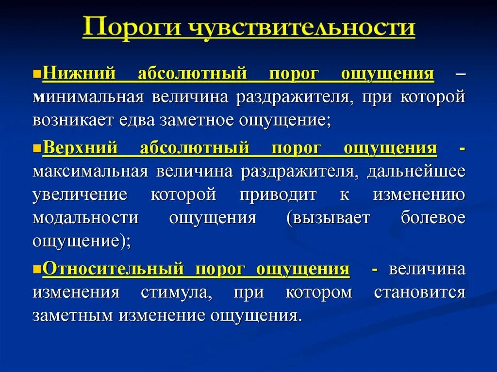 Песня чувства на минимум пульсы минимум. Минимальная величина раздражителя при которой возникает ощущение. Минимальная величина раздражителя вызывающая ощущение это. Минимальная сила раздражителя, при которой возникает ощущение -. Минимальная величина раздражителя вызывающая едва заметное ощущение.