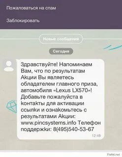 Пришла смс со ссылкой