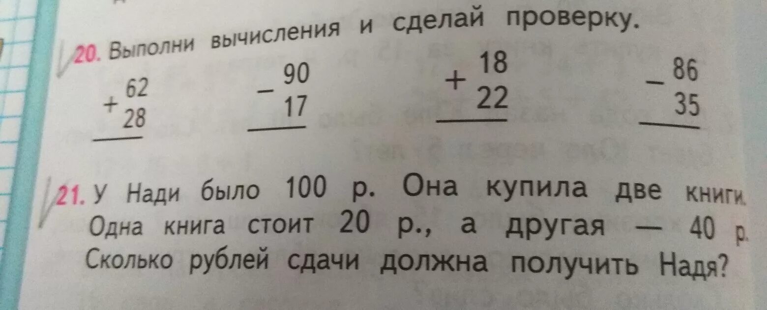 Поставь проверку. Выполни вычисления. Выполни вычисли и сделай проверку. Выполни вычисления с проверкой. Выполни вычисления и сделай ее проверку.