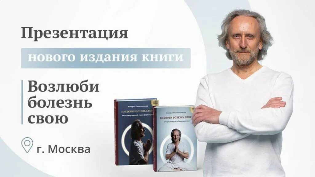 Синельников преображения читать. Синельников возлюби болезнь свою. книга возлюби болезнь свою валерий синельников. возлюби болезнь свою литрес. синельников возлюби болезнь свою читать онлайн бесплатно.