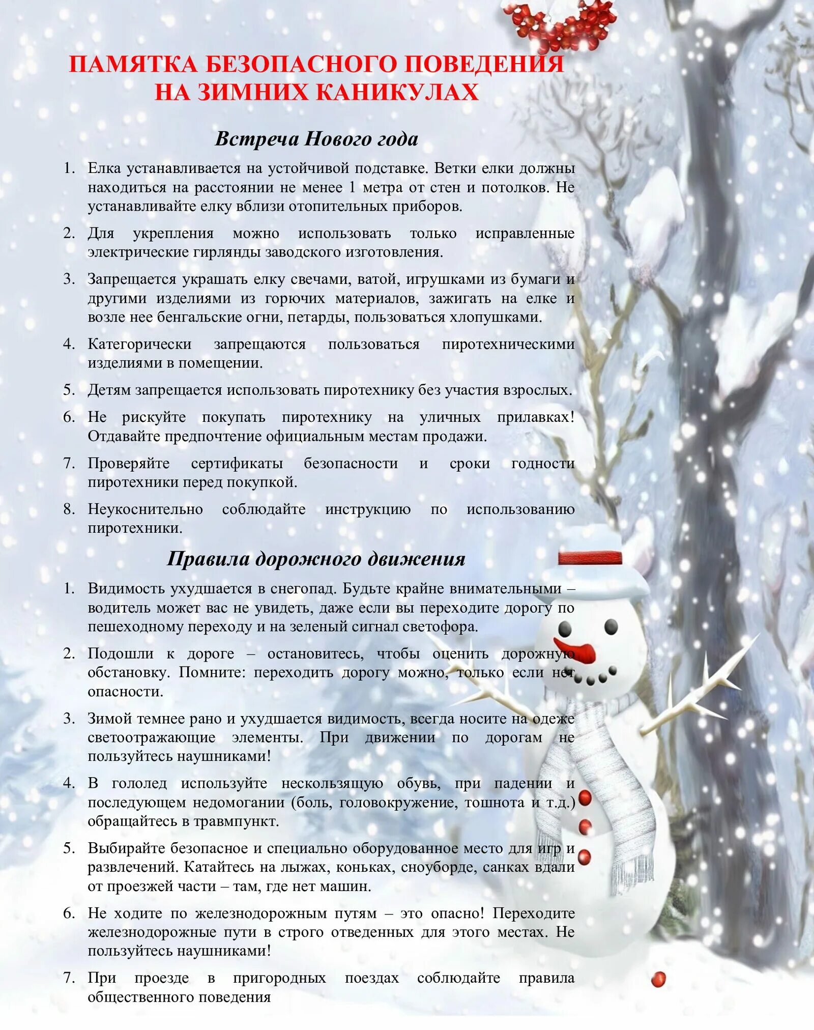 Безопасность во время зимней прогулки. Безопасность на дороге зимой для детей. Памятки в зимнее время. Правила безопасности в зимний период. Памятки в зимнее время.