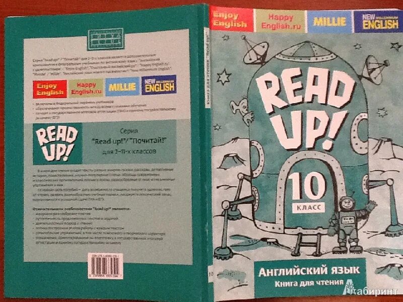Read up 3. Английский язык. read up!. английский язык. read up! почитай!. книга для чтения по английскому языку 10 класс. read up 3 класс.