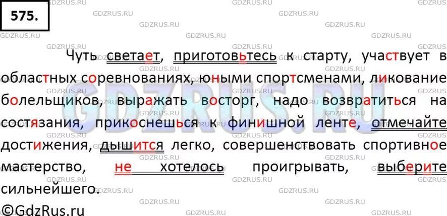 Диктант, подсеркните безличные глаголы и глаголы в пов. Русский 6 класс. Русский язык 6 класс ладыженская 2 часть 575. Номер 575 по русскому языку 6 класс ладыженская. Русский язык шестой класс упражнение 575