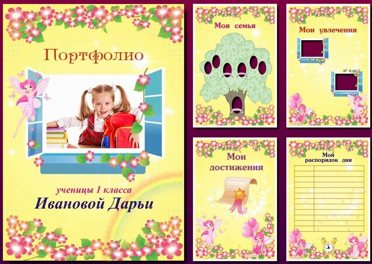 Портфолио ученика начального класса. Портфолио школьника. Готовые портфолио начальные классы. Готовые портфолио начальные классы. Странички для портфолио начальной школы.
