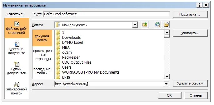 Гиперссылки в excel. Гиперссылка в экселе. Добавить гиперссылку в excel. Сделать гиперссылку в эксель. Функция гиперссылка
