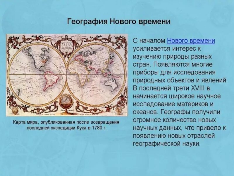 Доклад истории географии. Презентация по географии. история географической карты. историческая география. география темы.