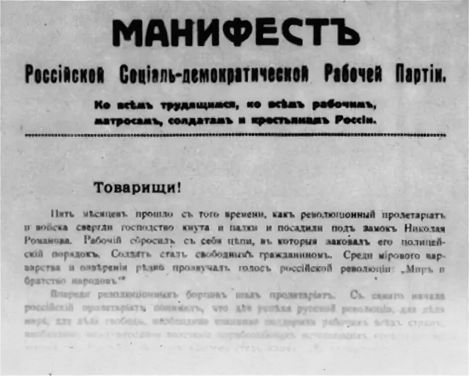Большевистская газета правда 1912 года. Манифест рсдрп 1914. Превратим империалистическую войну в гражданскую. Манифест ленина 1917. Манифест об образовании рсдрп.