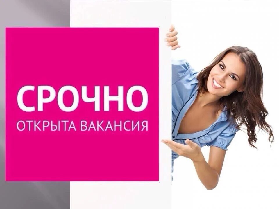 Требуется дополнительное. Вакансия. открыта вакансия. требуется сотрудник. срочно требуется.