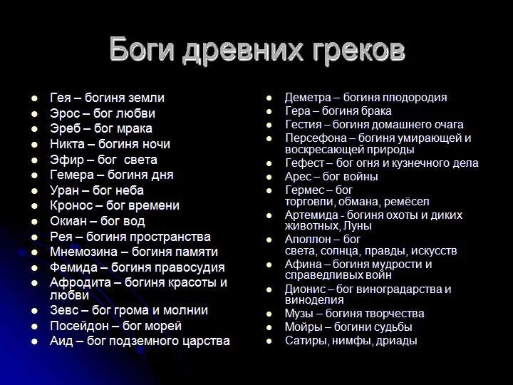 Что обозначают греческие имена. Боги древней Греции список. Боги древней Греции имена и их значения. Имена богов Греции. Древнегреческие боги список имен.