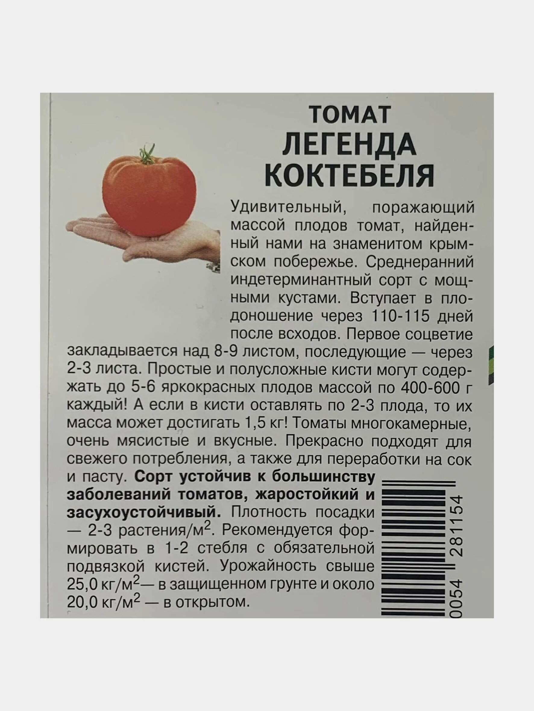 Сорта томатов коктебель. Сорта томатов коктебель