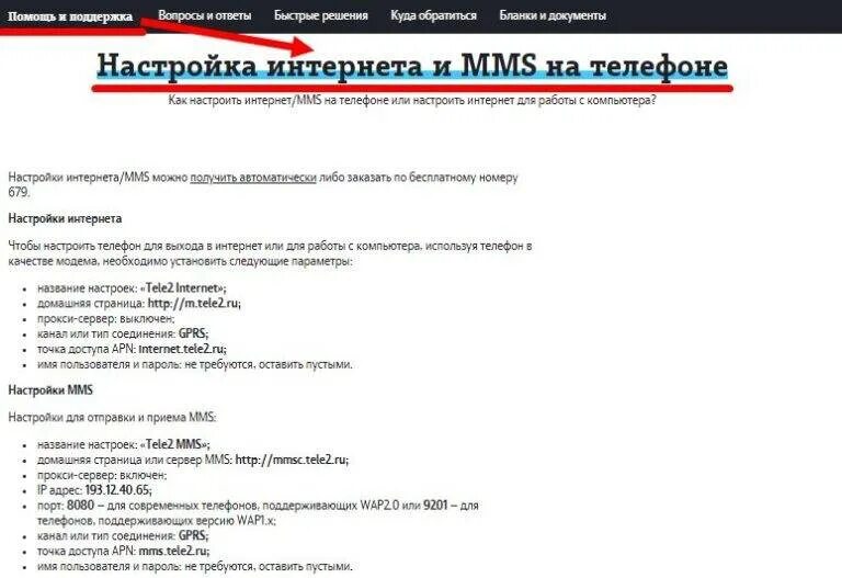 Почему теле2 стал хуже. Как настроить интернет на теле2. Настройки интернета теле2 вручную. Настройки интернета теле2. Параметры теле2 для интернета.