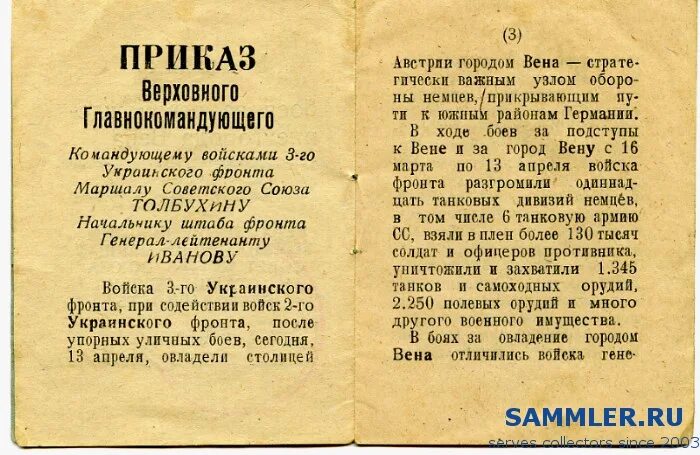 Приказ 1994. Приказ. Приказ не брать в плен венгров. Приказ в плен. Приказ Сталина не брать в плен венгров.