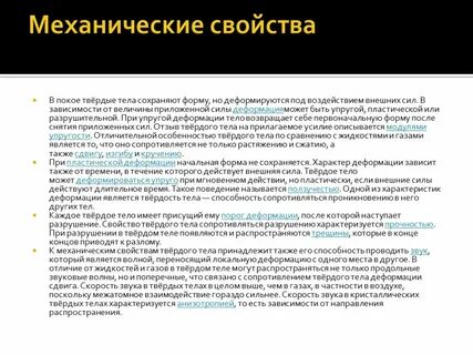 Особые свойства твердого