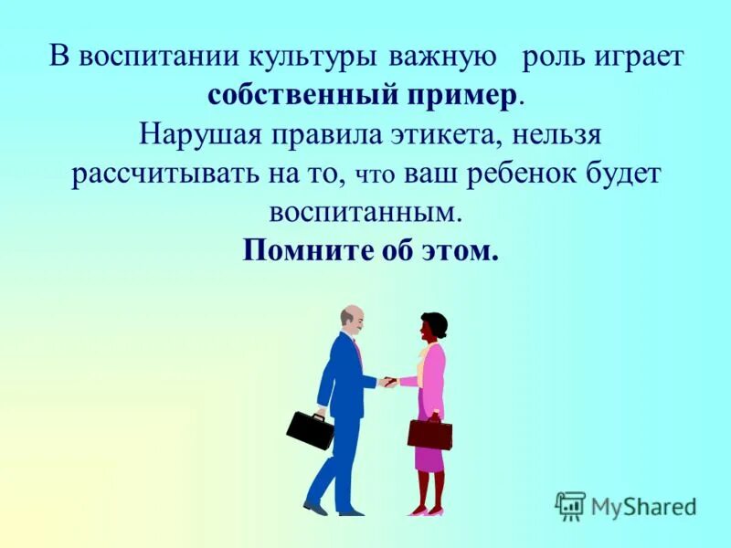 Играя собственную роль. Играя собственную роль