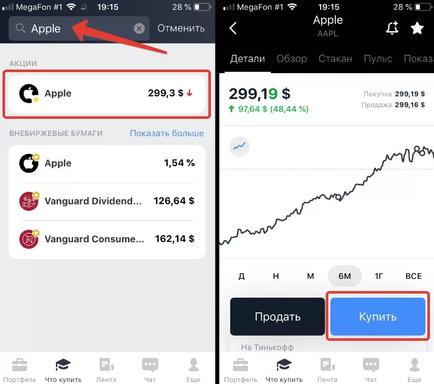 Тинькофф инвестиции покупка акций. Как купить акции в тинькофф инвестиции. Акции тинькофф. Тинькофф инвестиции акции. Как продать акции в тинькофф инвестиции.