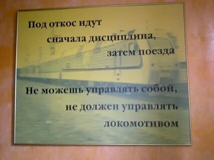 Жизнь пойдет под откос
