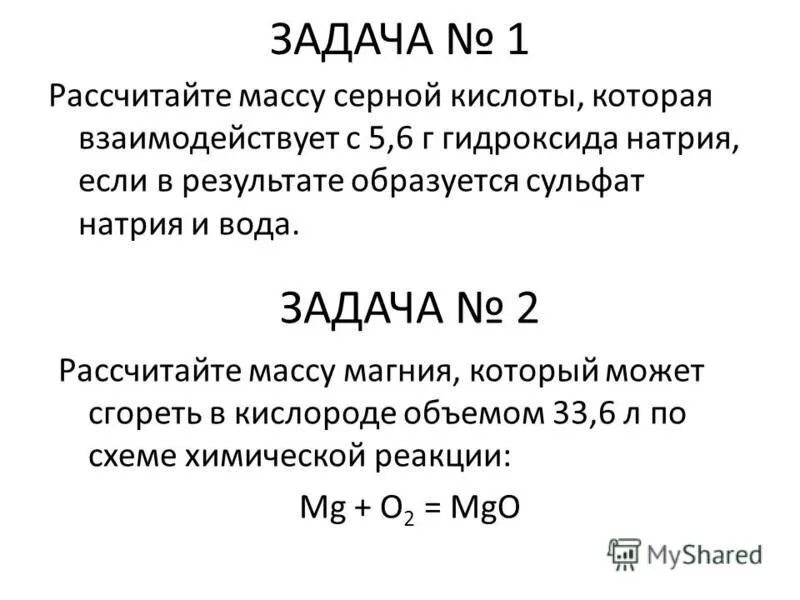 Задачи расчеты по химическим уравнениям 8 класс с решениями. Задачи по химии с уравнениями. Решение задач по уравнениям химических реакций. Решение задач по уравнению реакции. Расчетные задачи по уравнениям реакций