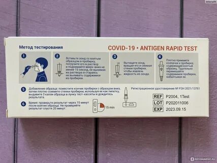 Антиген рапид тест covid 19