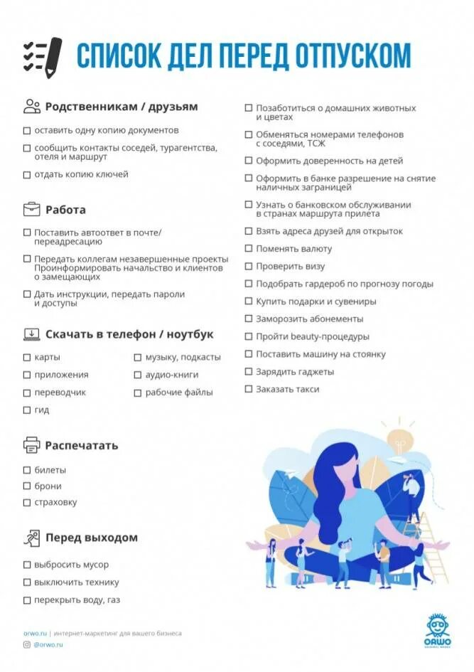 Что взять в поездку на 1 день. Список в путешествие с ребенком. Список вещей в путешествие. Список необходимых вещей в путешествие. Перечень вещей на море.