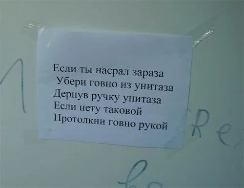 Анекдот какашки. Объявление говно в туалете. Покажи туалет с какашками. Теги в туалете.