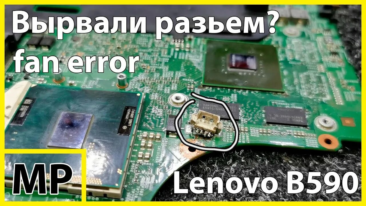 Lenovo Fan Error. Lenovo b590 Fan Error и выключается. Lenovo b590 Fan. Lenovo b590 MSATA. Fan error при включении