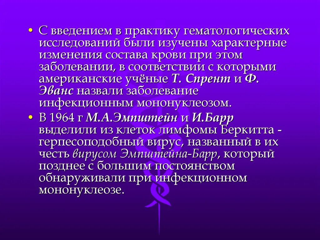 Моноклиоз. Контагиозность инфекционного мононуклеоза. Инфекционный мононуклеоз эпиданамнез. Вирусный мононуклеоз симптомы. Инфекционный мононуклеоз реконвалесценция.