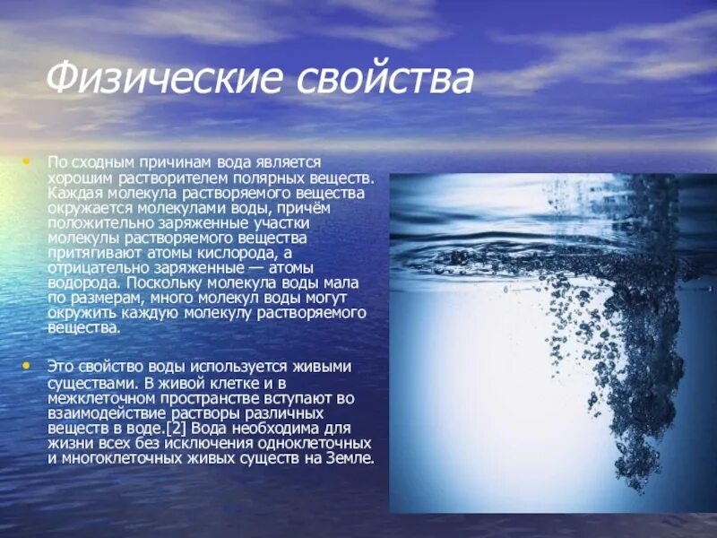 Почему вода дешевая. Почему вода является хорошим растворителем. Вода является хорошим растворителем. Вода является уникальным растворителем. Реферат по теме вода.