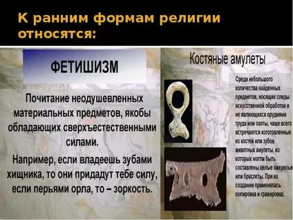 Какая форма религии была самой ранней