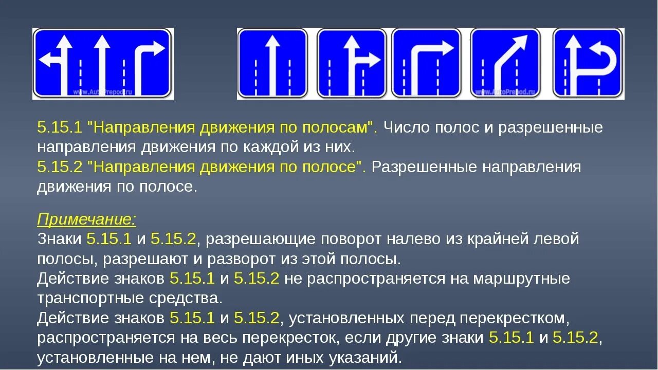 Первая часть направлений по. Знак 5.15.1 направления движения по полосам. Знак 5.15.1 направления движения по полосам с разворотом. Знак 5.15 направления движения по полосам. Знак направления движения Поколо сам.