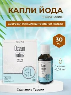 Йод 150