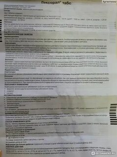 Гексорал таблетки для рассасывания инструкция