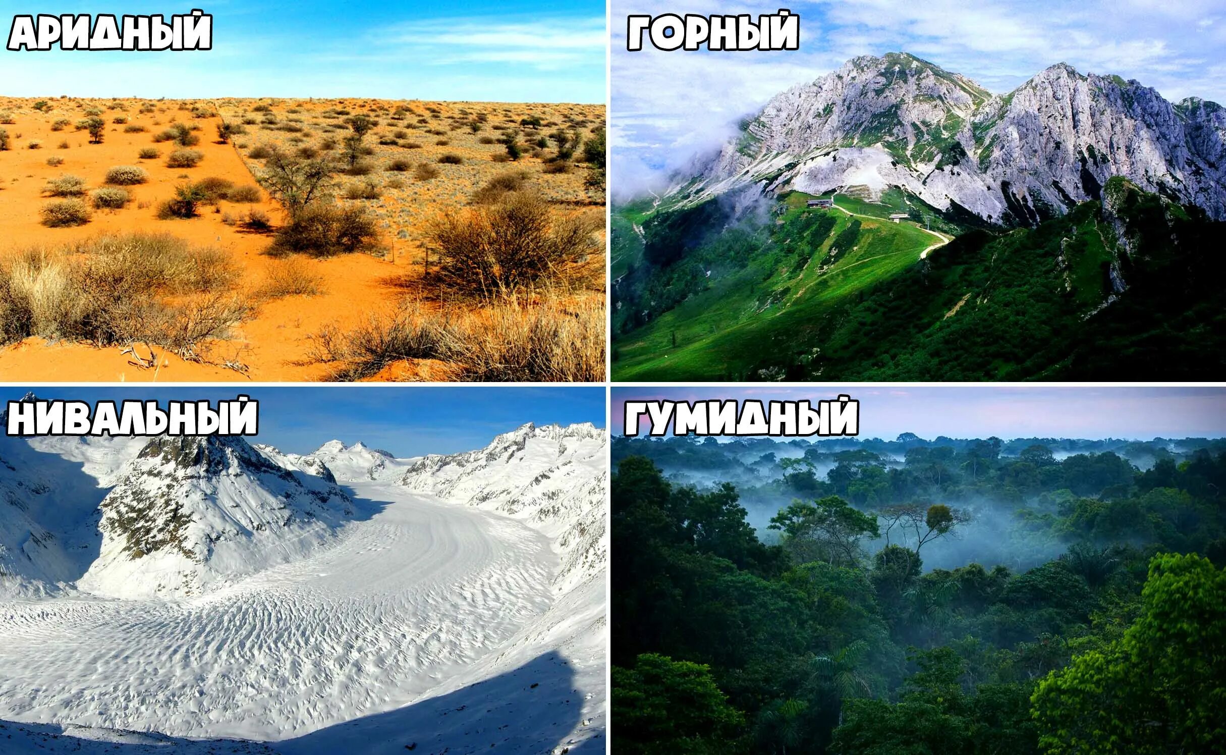 Природно климатические разнообразия россии. Разнообразие климата. Нивальный климат. Климат картинки. Климатическое разнообразие.