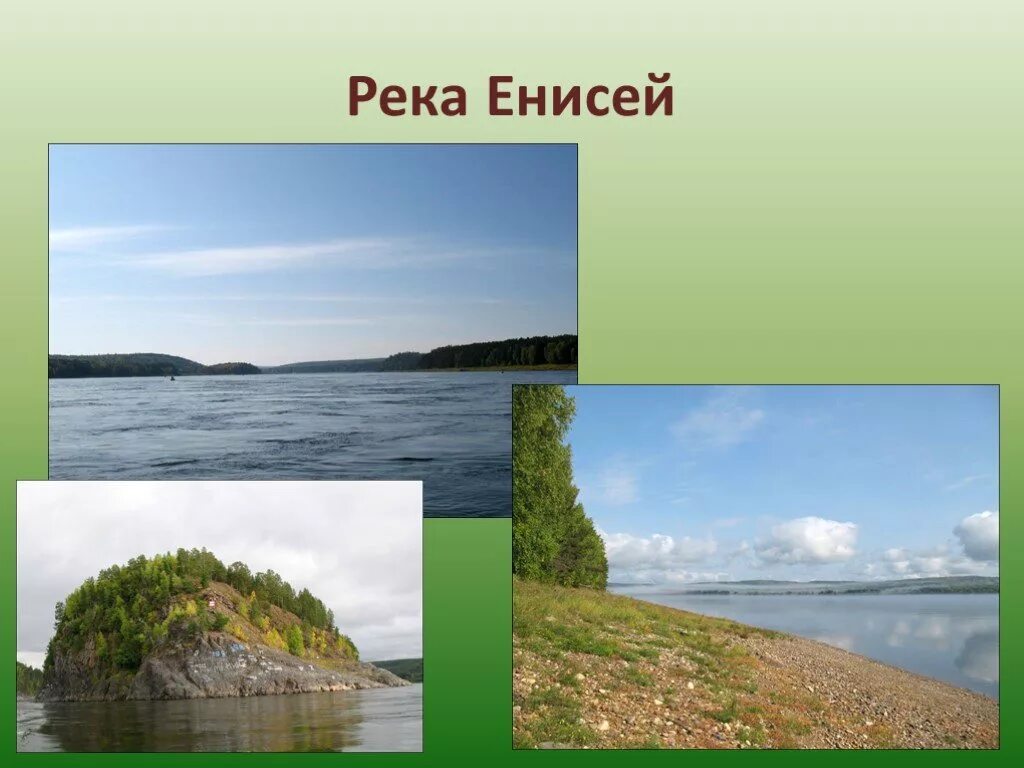 Чем шире становился енисей тем положе. Река Енисей Западная Сибирь. Проект река Енисей. Река Енисей презентация. Презентация на тему река Енисей.