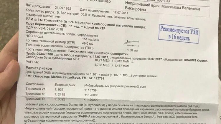 Анализы на 12 неделе беременности. Норма Papp-a на 13 неделе беременности. РАРР-А при беременности норма 13 недель. ХГЧ при беременности в 13 недель беременности норма. Норма РАРР А на 1 скрининге мом.