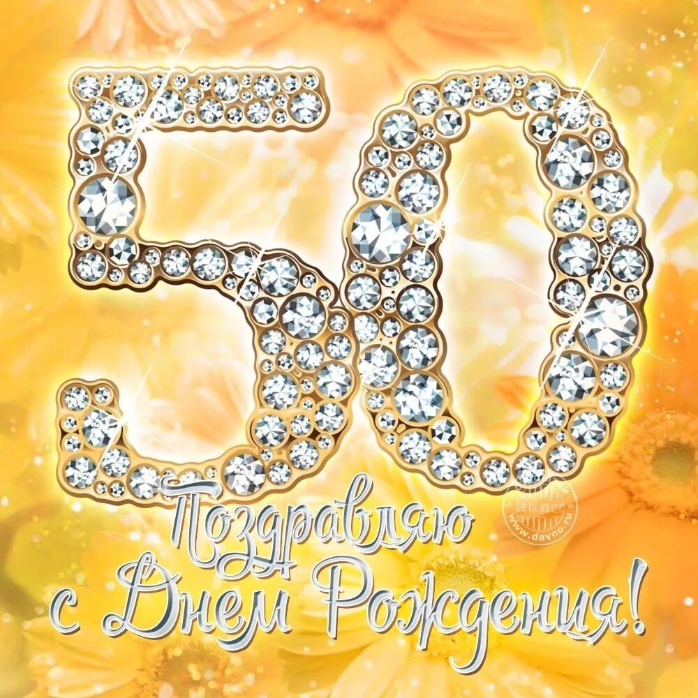 Юбилей 50 дочери