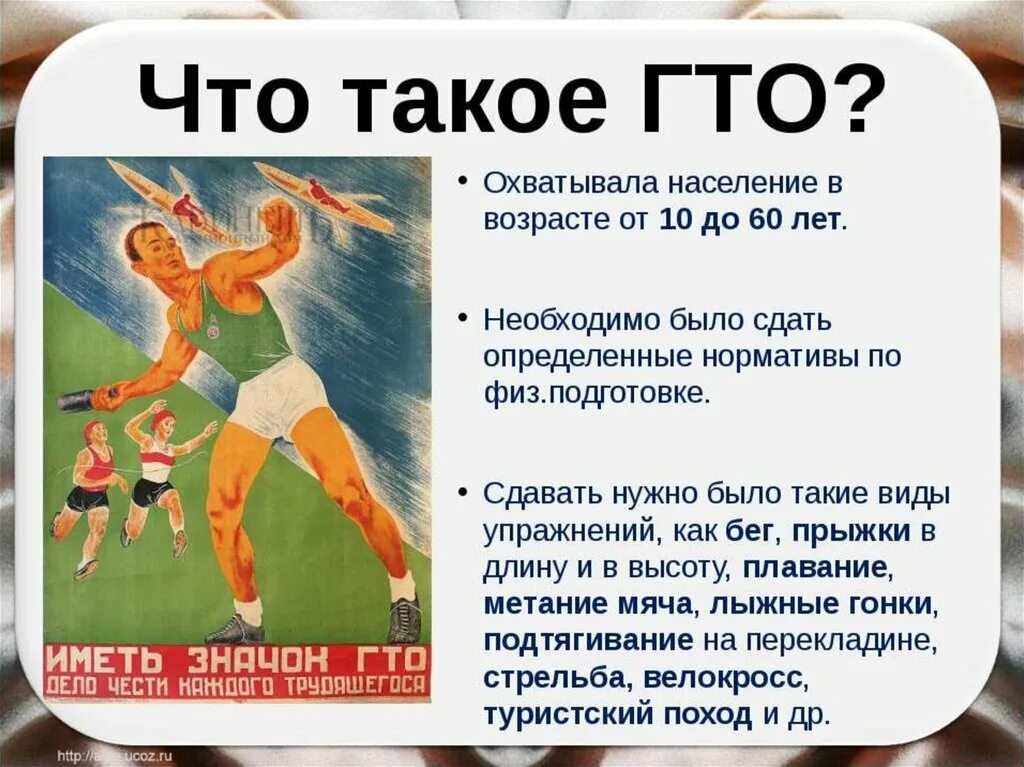 ГТО презентация. Что такое ГТО по физкультуре. Что такое БГТО по физкультуре. Сообщение на тему ГТО. История гто доклад