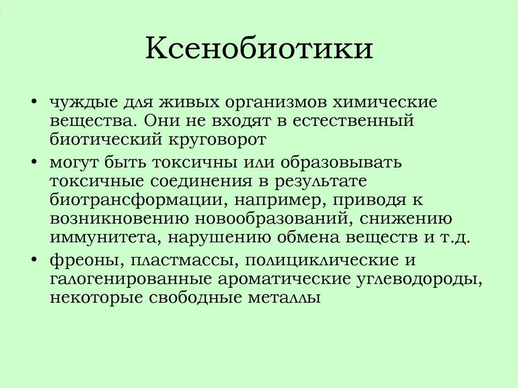 Ксенобиотики в организме. Ксенобиотики. Ксенобиотики антропогенного происхождения. Ксенобиотики это. Ксенобиотики примеры.