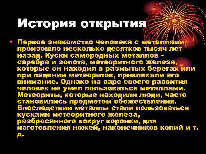 Человек открыл металл. Использование металлов в древности. Первым металлом открытым человеком была. История открытия меди. Человек открыл металл.