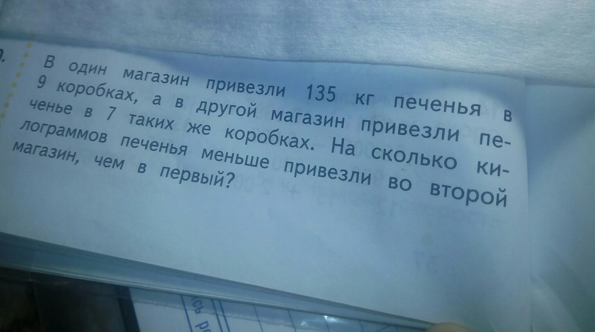 В один магазин привезли 27 коробок. В один магазин привезли 27 коробок печенья. Задача в 1 магазин привезли 27 коробок печенья. В один магазин завезли.