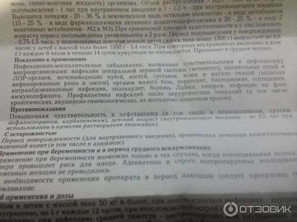 Цефотаксим побочные действия. Цефотаксим инструкция для детей. Цефотаксим уколы инструкция. Цефотаксим таблетки для детей дозировка. Антибиотик цефотаксим.