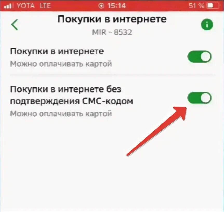 Как отключить покупки в интернете. Как отключить подписку в сбере. Как в сбере отключить интернет покупки.