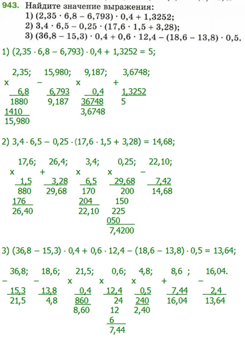Ответы по математике 5 класс мерзляк полонский. Математика 5 класс Мерзляк упр 943. Математика 5 класс Мерзляк упражнение. Математика 5 класс 943.