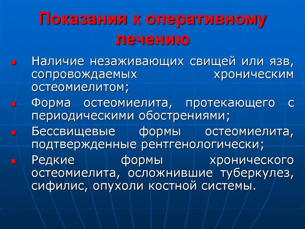 Показанием к оперативному лечению является. Показания к оперативному лечению. Фимоз показания к оперативному лечению. Показания оперативному лечению у детей. Показания к оперативному лечению остеомиелита.