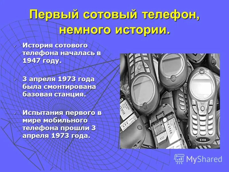 информация о телефоне. мобильный телефон неотъемлемая часть современного человека. презентация на тему мобильный телефон. рассказ о мобильном телефоне. шаблон презентации мобильный телефон.