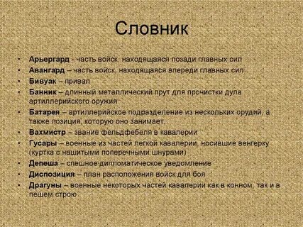 Значение слова войском