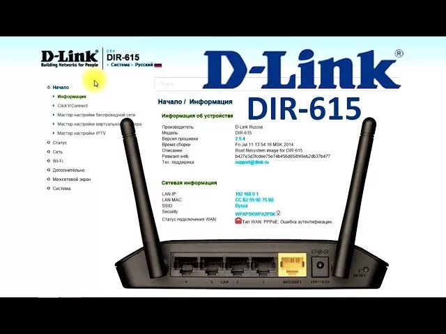Как подключить роутер d. Wifi роутер d link dir 615. роутер d link 615. wi-fi адаптер d-link dir-615a538 $. роутер d link dir 300 антенна.