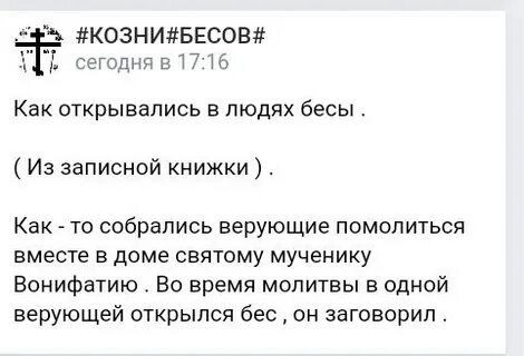 Молитва от бесов слушать