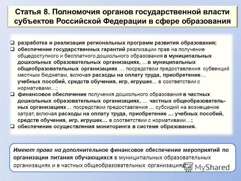 Определите полномочия органов государственной власти рф