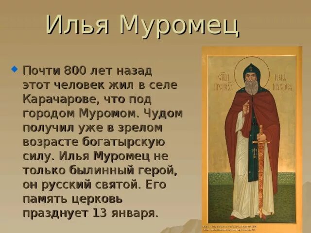 Доклад о святых. Сообщение о святых земли русской. Написать про святого